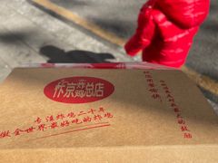 -阿捡忭京炸鸡(韭菜园总店)