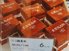 零售区-北京稻香村(零号店)