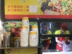 -岚方螺蛳粉(铁西店)