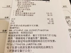 账单-必胜客(津塘店)