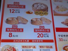 -王興記(南禅寺店)