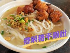 -江南濑粉(跃华路店)