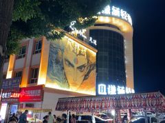 -特克斯八卦城