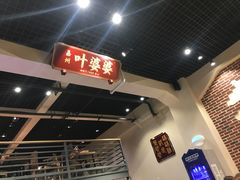 -嘉州叶婆婆钵钵鸡(建设路店)