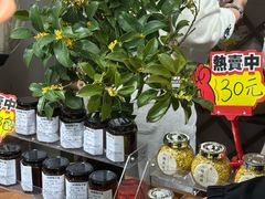 -苏州市吴中区光福窑上花果蜜饯厂