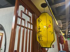 -乡土黄·鲜牛肉火锅·小龙虾(兴业街店)