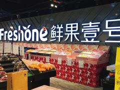 -鲜果壹号(旺墩店)