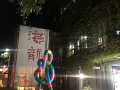 -F518时尚创意园