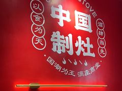 -别装假铝盆烤肉(三道街店)
