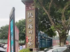 -张公桥美食街