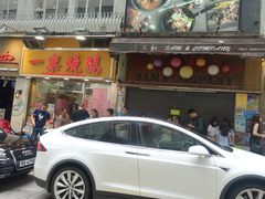 门面-一乐烧鹅(中环店)