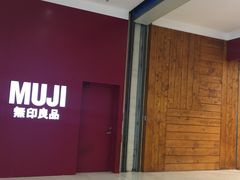 -MUJI无印良品(茂业天地店)