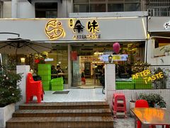 -上好余味·20年家庭厨房(新街口店)