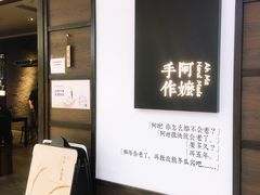 -阿嬷手作(南宁百盛印象城店)