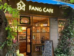 门面-西关84·History·Art·Cafe