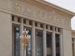 -河北博物院
