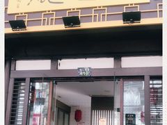 门面-兰边碗(鼓楼店)