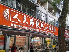 -健跳小海鲜(人民路店)