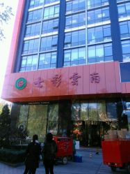 -北京七彩云南翡翠珠宝旗舰店(月坛店)