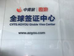 -中青旅遨游旅行旗舰店