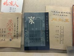 -北京人艺戏剧博物馆