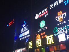 -天阳亲子广场(钱江新城店)