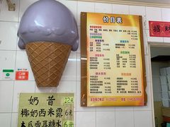 -成裕雪糕店(士多店)