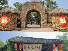 -白鹿原影视城