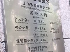 -中国工商银行(南京西路支行)