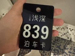 -浅深(世茂滨江精品店)