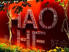 -南通濠河风景名胜区