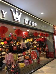 -皇室童缘(中骏世界城店)