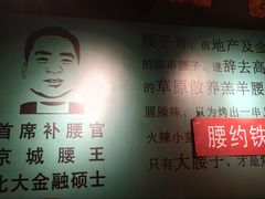 -腰子哥烤串(石佛营炫特店)