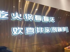 -喜家自助小火锅(乐客城店)
