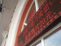 门面-惠宾饭庄(千禧店)