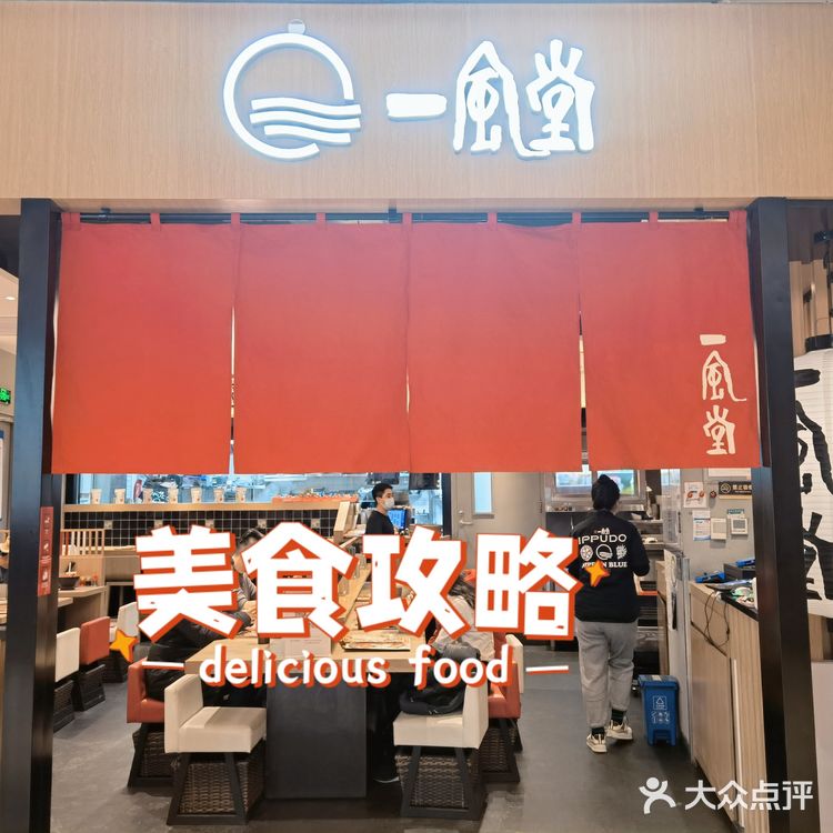 北京|连锁、快捷的日系拉面馆🏮