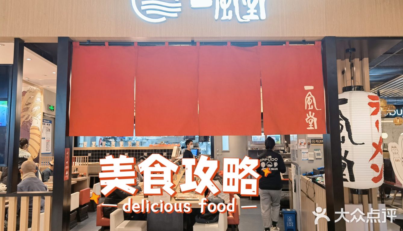 北京|连锁、快捷的日系拉面馆🏮
