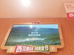 -西贝(虹口龙之梦店)