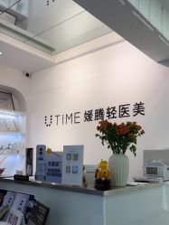 -UTIME媛腾·胶原科技中心