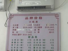 -老福合沟无米粿甜汤粿品店