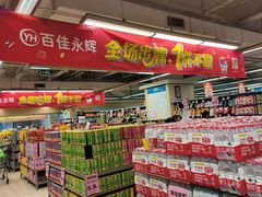 -百佳永辉(名盛广场店)