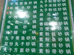 菜单-清真·穆萨砂锅(大皮院店)