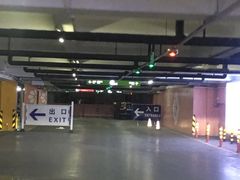 -印象城购物中心-停车场