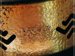-探鱼·鲜青椒爽麻烤鱼(领展购物广场店)