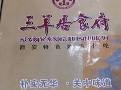 -三羊居食府(文艺路店)