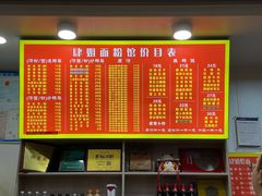 菜单-肆姐面粉馆(坡子街店)