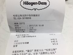 账单-哈根达斯(皇城恒隆广场店)