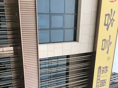 -咨言·烤鸭·烩面泡馍(建业十八城店)