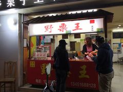 门面-阿男野栗王(金门路店)