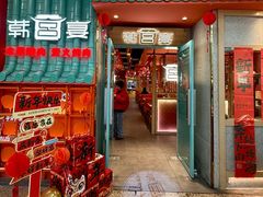 -韩宫宴烤肉·料理(南京江宁万达店)